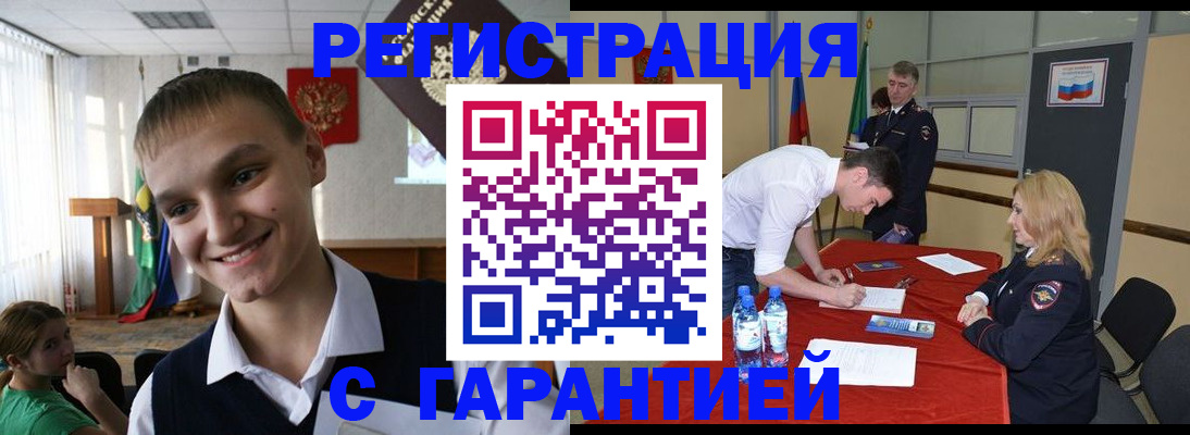 временная регистрация в Амурске